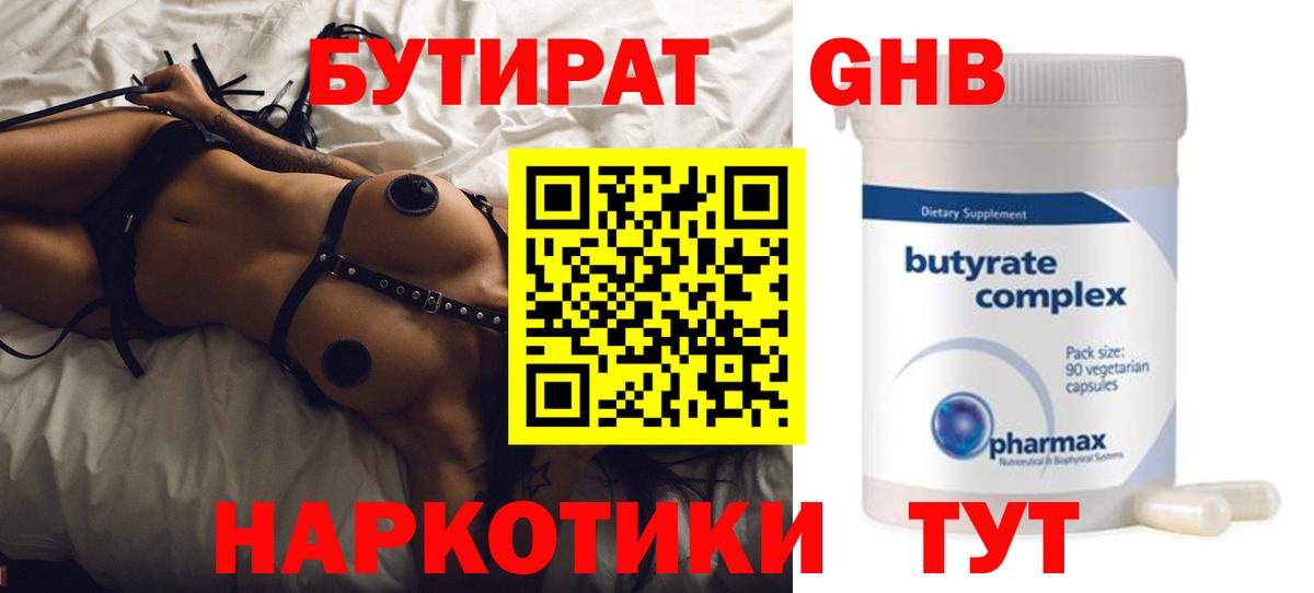 Бутират вода Родники