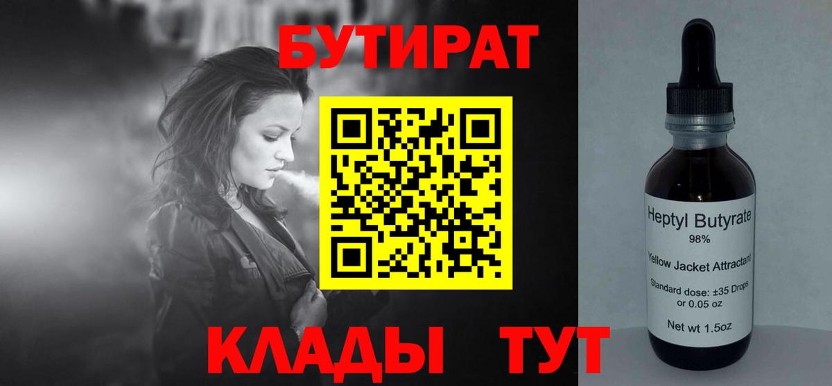 Родники  БУТИРАТ жидкий экстази  БУТИРАТ  Вход с VPN 