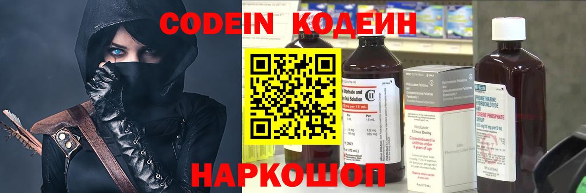 Кодеин напиток Lean (лин)  Кодеиновый сироп Lean Purple Drank  Вход с VPN  Родники 
